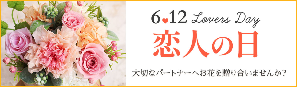 恋人の日