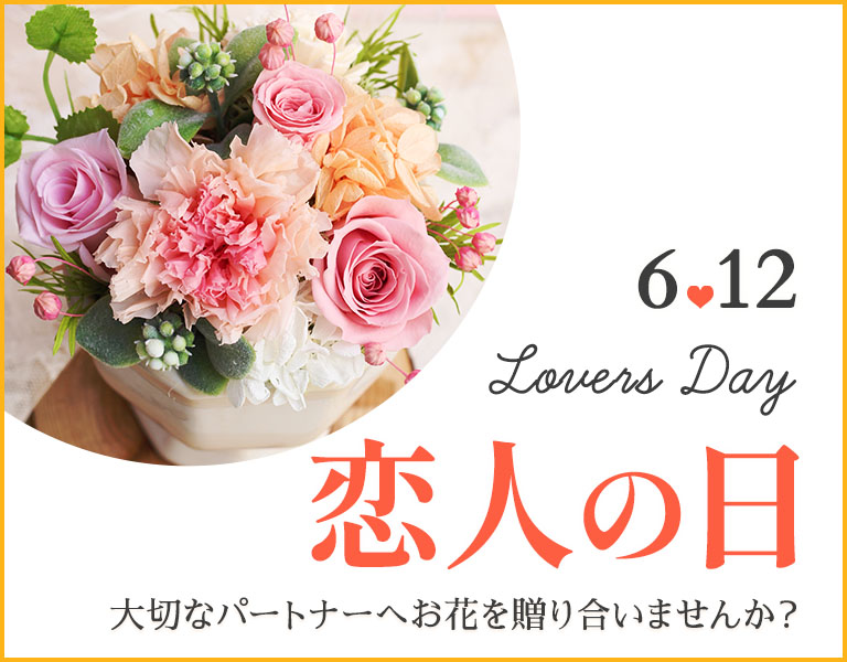 恋人の日