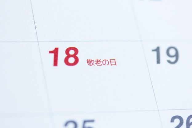 敬老の日って何歳から誰に 気になる 敬老の日 まとめ プリザーブドフラワー専門通販サイトのフルールドゥマカロン